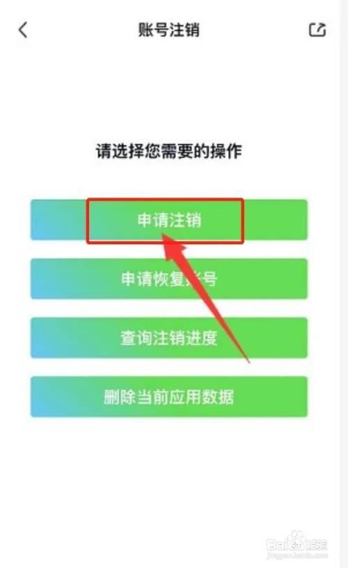 爱奇艺如何注销账号?(9)