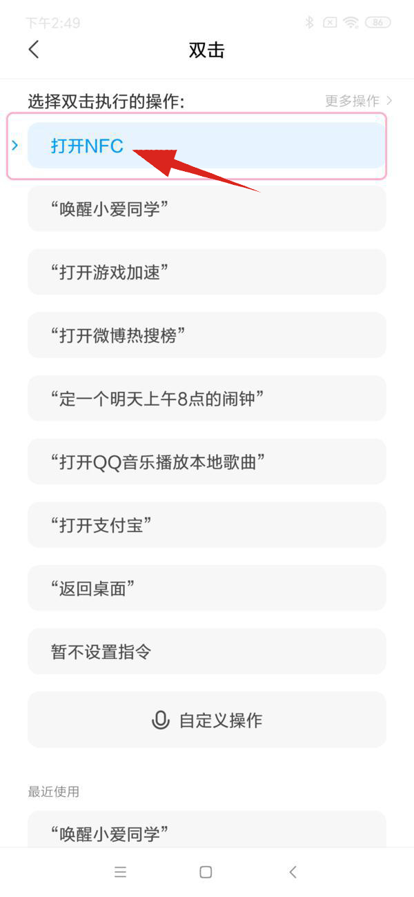 小米双击唤醒nfc设置(3)