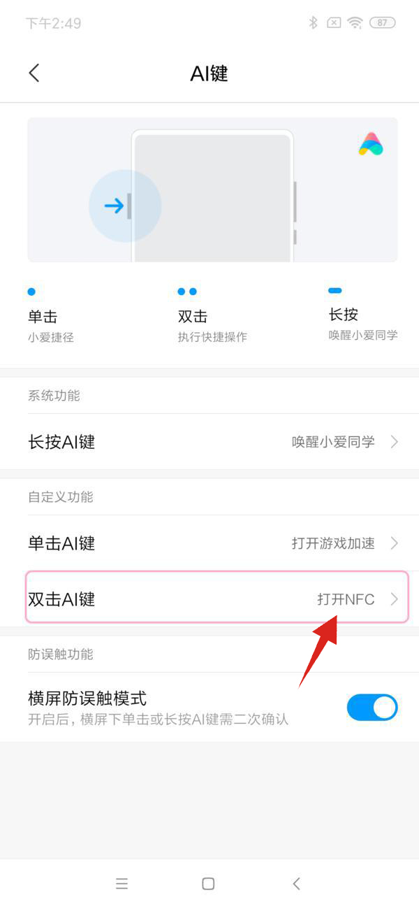 小米双击唤醒nfc设置(4)