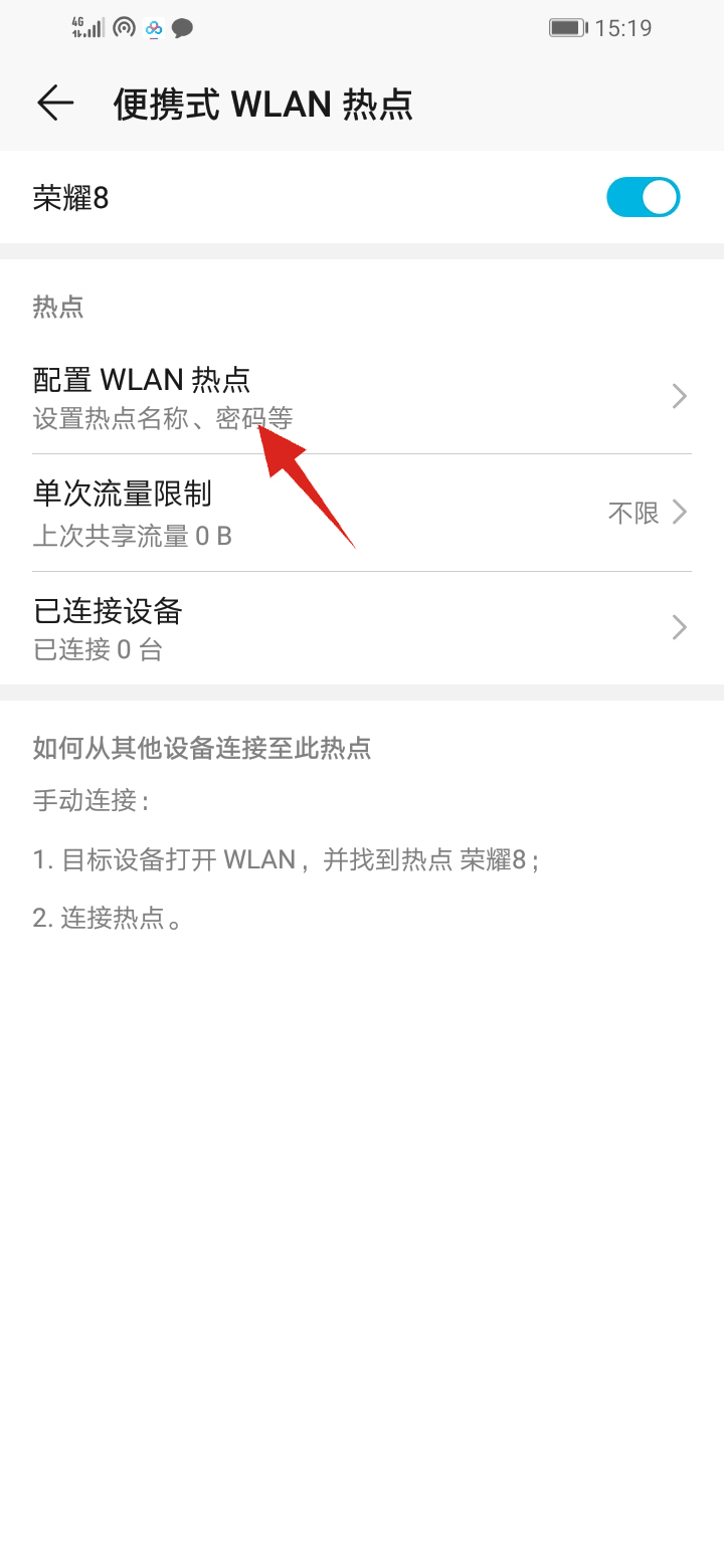 移动热点怎么连接(5)