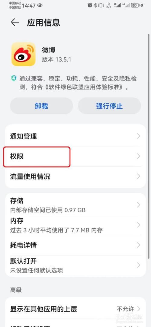 微博系统存储权限怎么开启？(7)