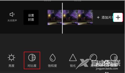 剪映怎么设置对比度(7)