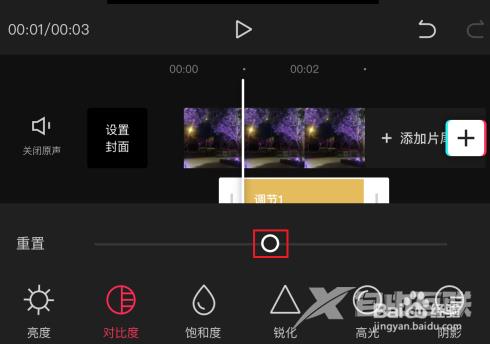剪映怎么设置对比度(9)