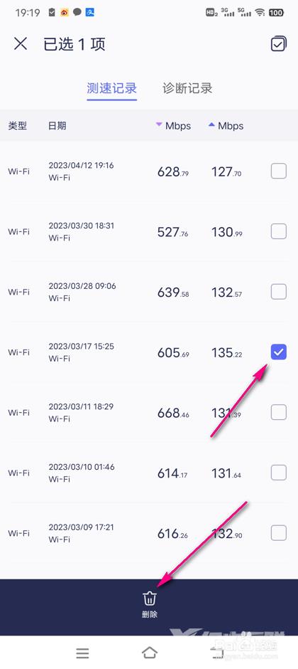 怎么删除花瓣测速记录(4)