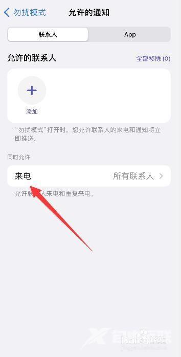 苹果手机怎么设置无法接通的状态(5)