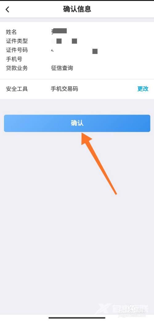 手机上怎么查个人征信中心官网查询(7)