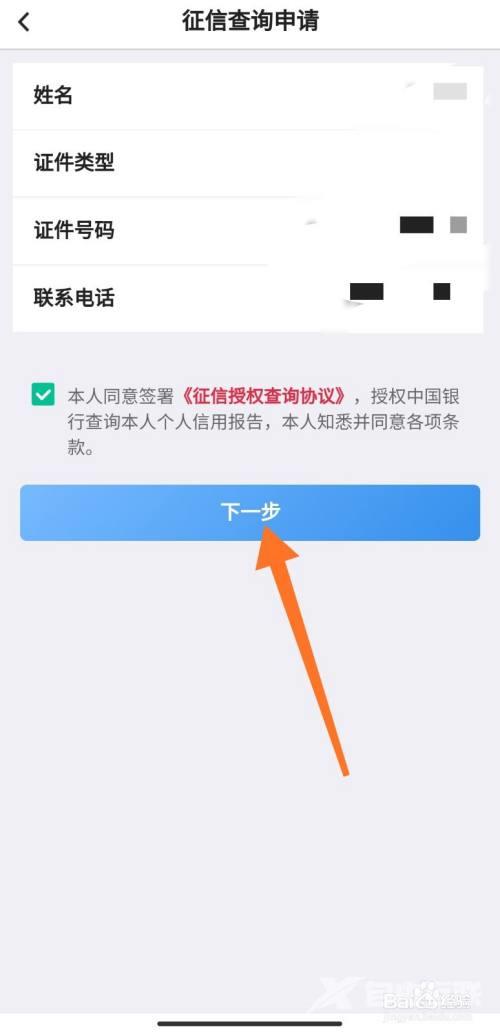 手机上怎么查个人征信中心官网查询(5)