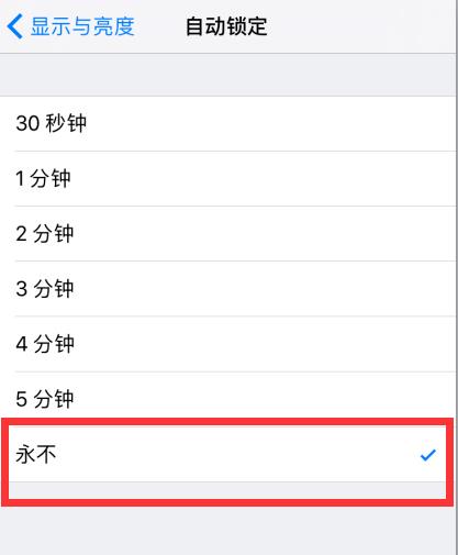 ios设置常亮(3)