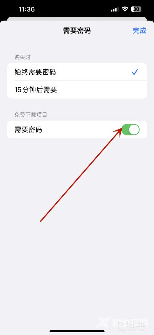 苹果手机怎么关闭免费下载项目时不要输入密码(7)