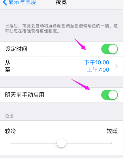 苹果手机夜间模式怎么设置(3)