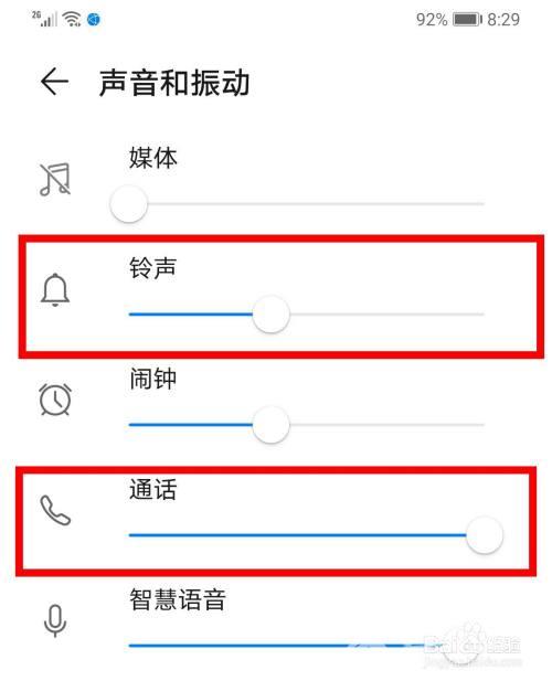 华为p30手机通话音量小，怎么调节手机音量大小(5)