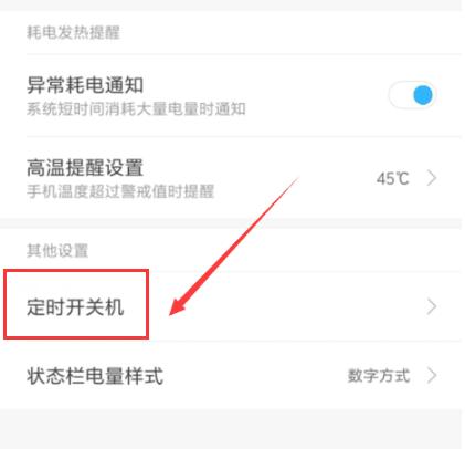 小米定时开关机,教您小米手机怎么设置定时开关(3)