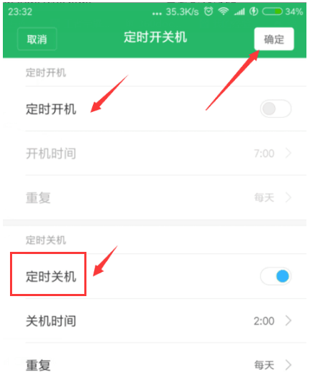 小米定时开关机,教您小米手机怎么设置定时开关(4)
