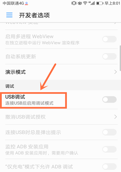手机usb调试在哪里(5)
