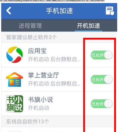 手机开机慢,教您手机开机慢怎么办(5)