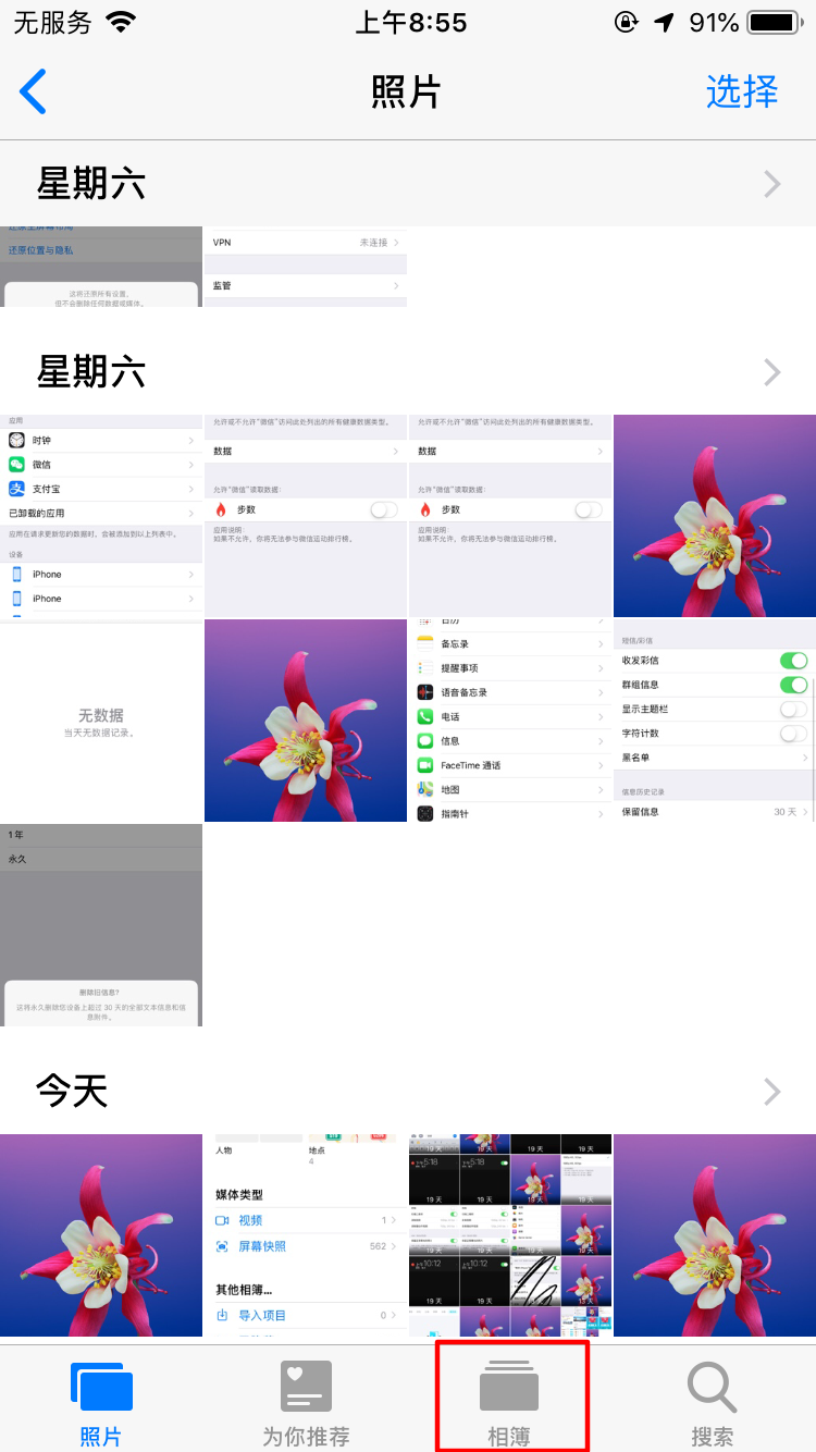 苹果手机里的照片突然不见了怎么办(1)
