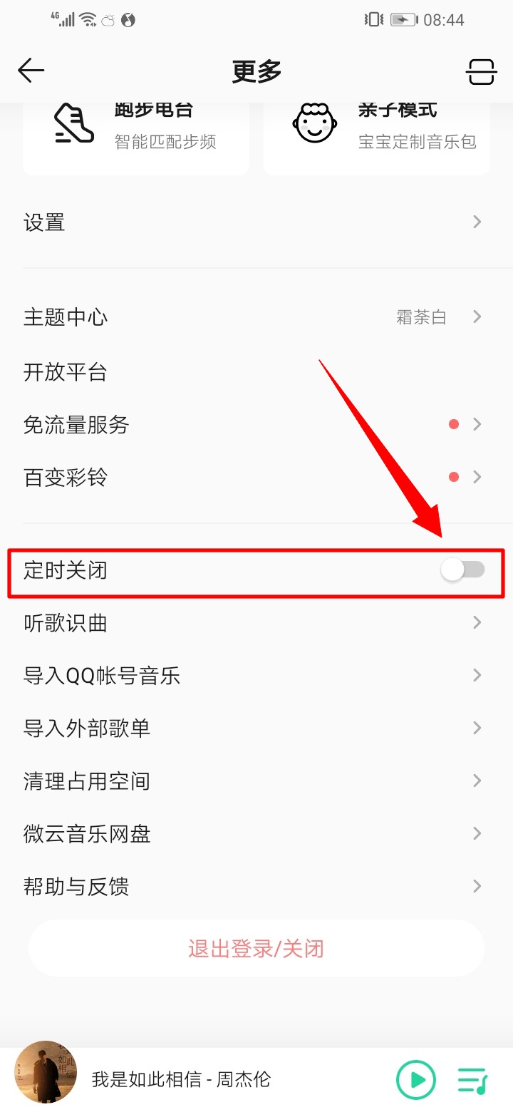 qq音乐可以定时关吗(3)