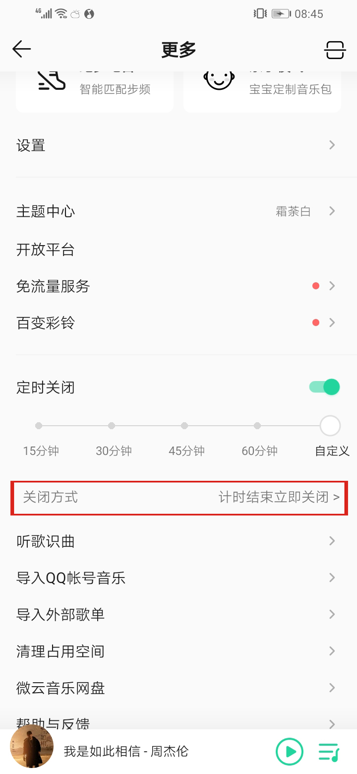 qq音乐可以定时关吗(6)