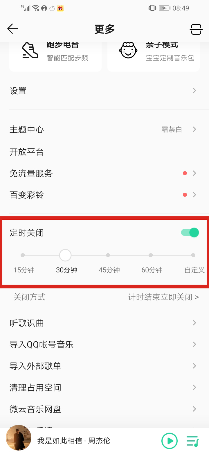 qq音乐可以定时关吗(4)