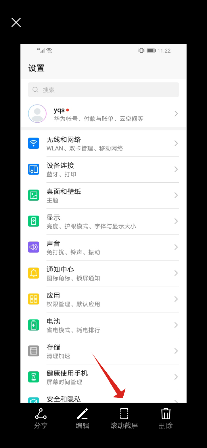 华为手机怎么滚动截长屏(1)