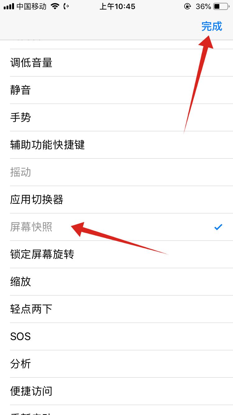 苹果手机怎么设置截屏快捷键(6)