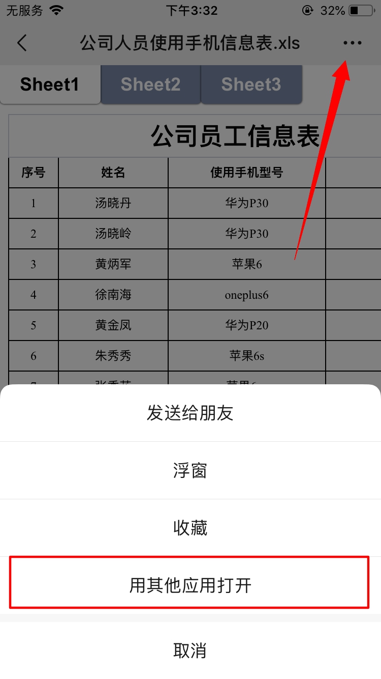 苹果手机怎么在微信里编辑文档(3)