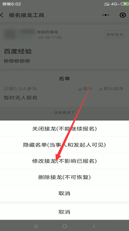 微信接龙接错了删除怎么删(5)