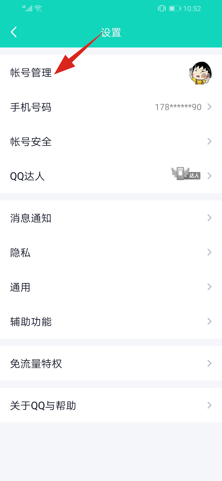 qq怎么设置离线请留言(3)