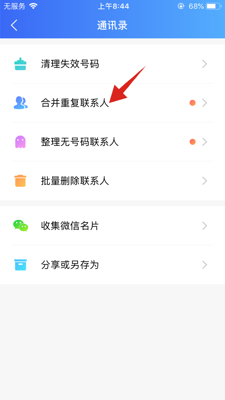 iphone通讯录重复联系人怎么删除(3)