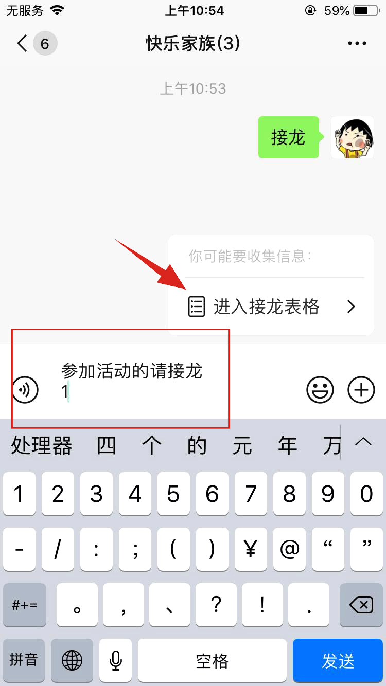 微信怎么制作接龙(2)