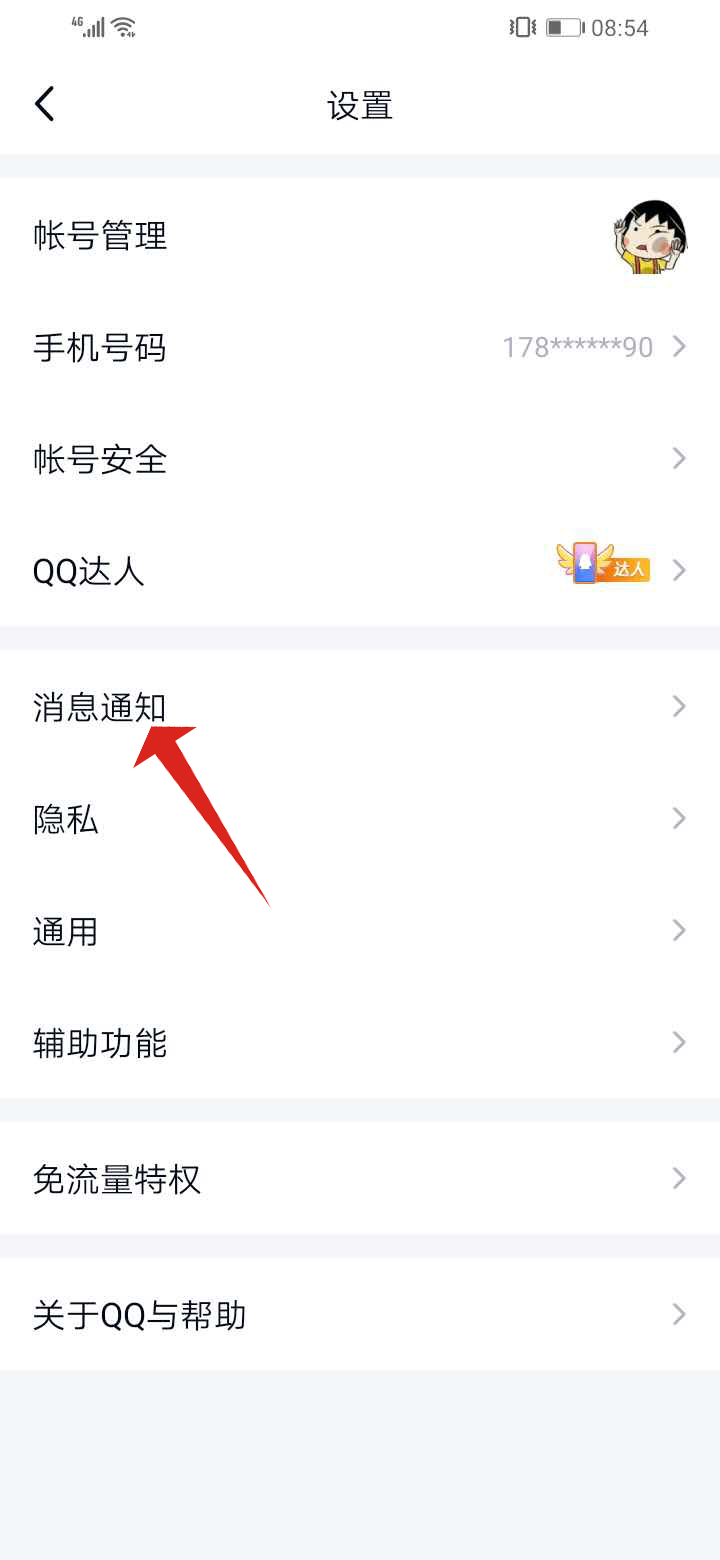 为什么qq有消息不响(3)