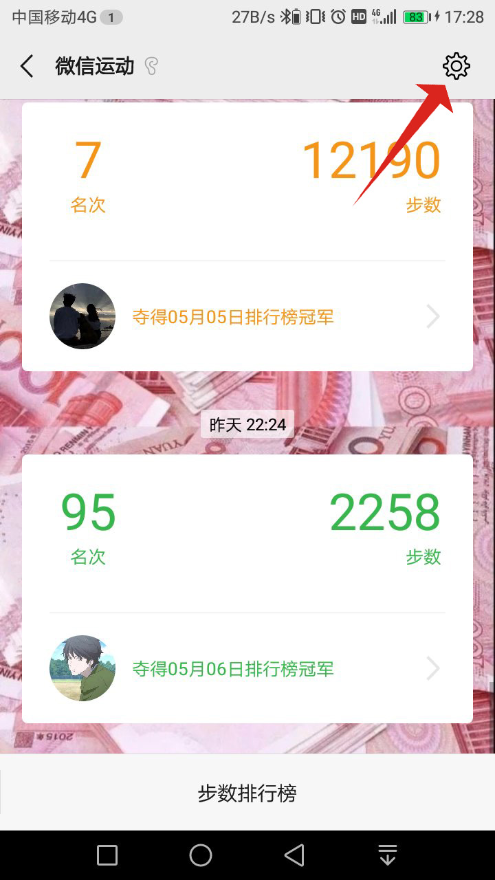 为什么突然看不到对方的微信运动(2)