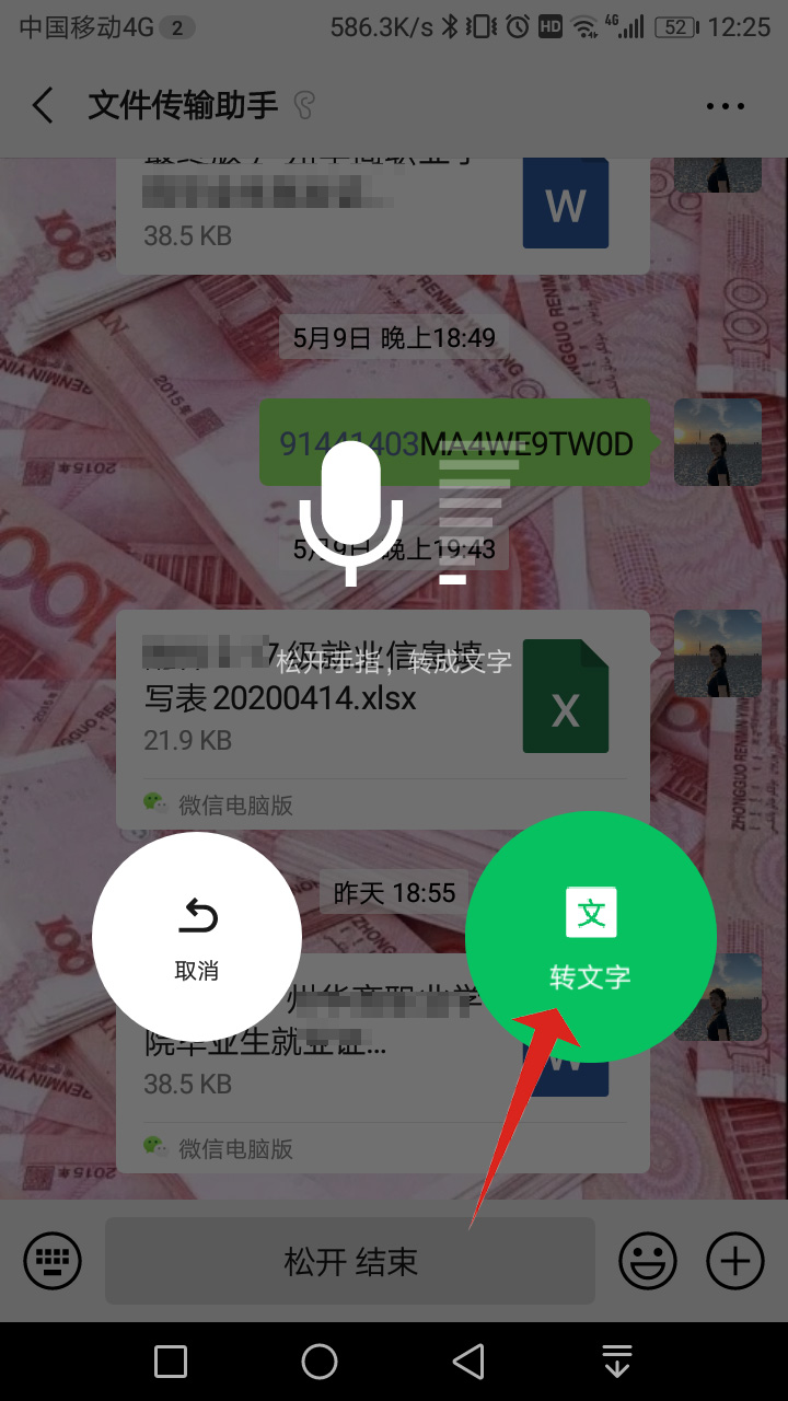 微信语音转文字发送怎么设置(3)