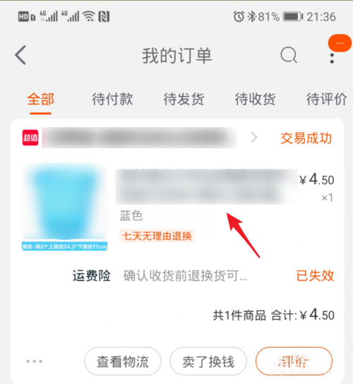 天猫app上怎么举报商品(2)