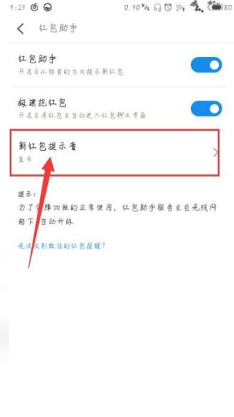 红包助手怎么设置(3)