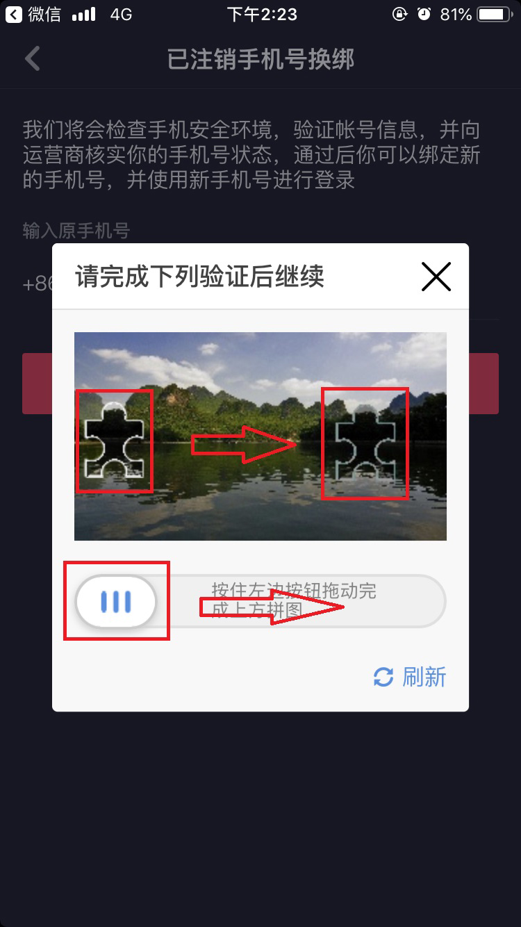 抖音手机号换了收不到验证码怎么办(7)