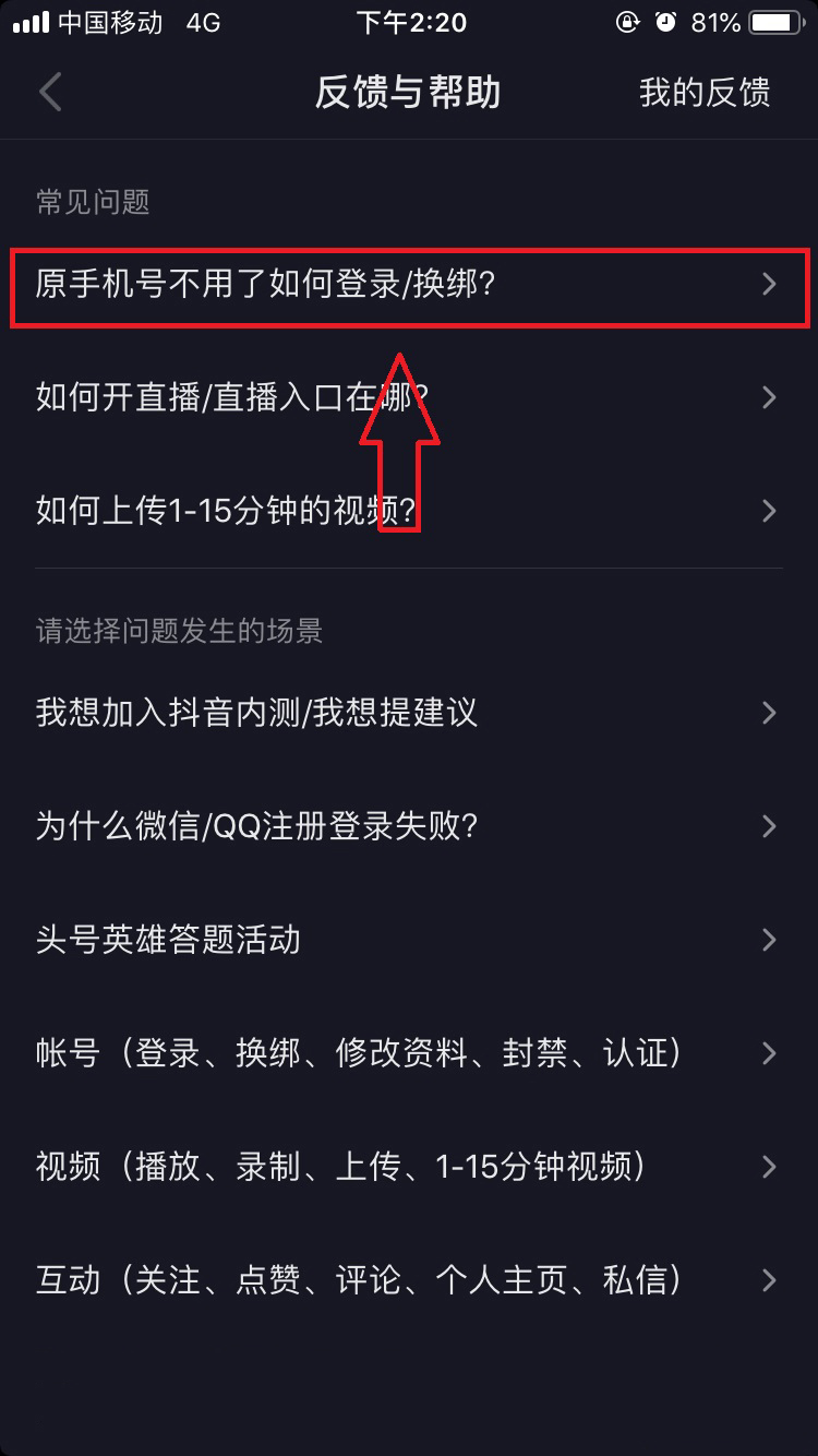 抖音手机号换了收不到验证码怎么办(5)