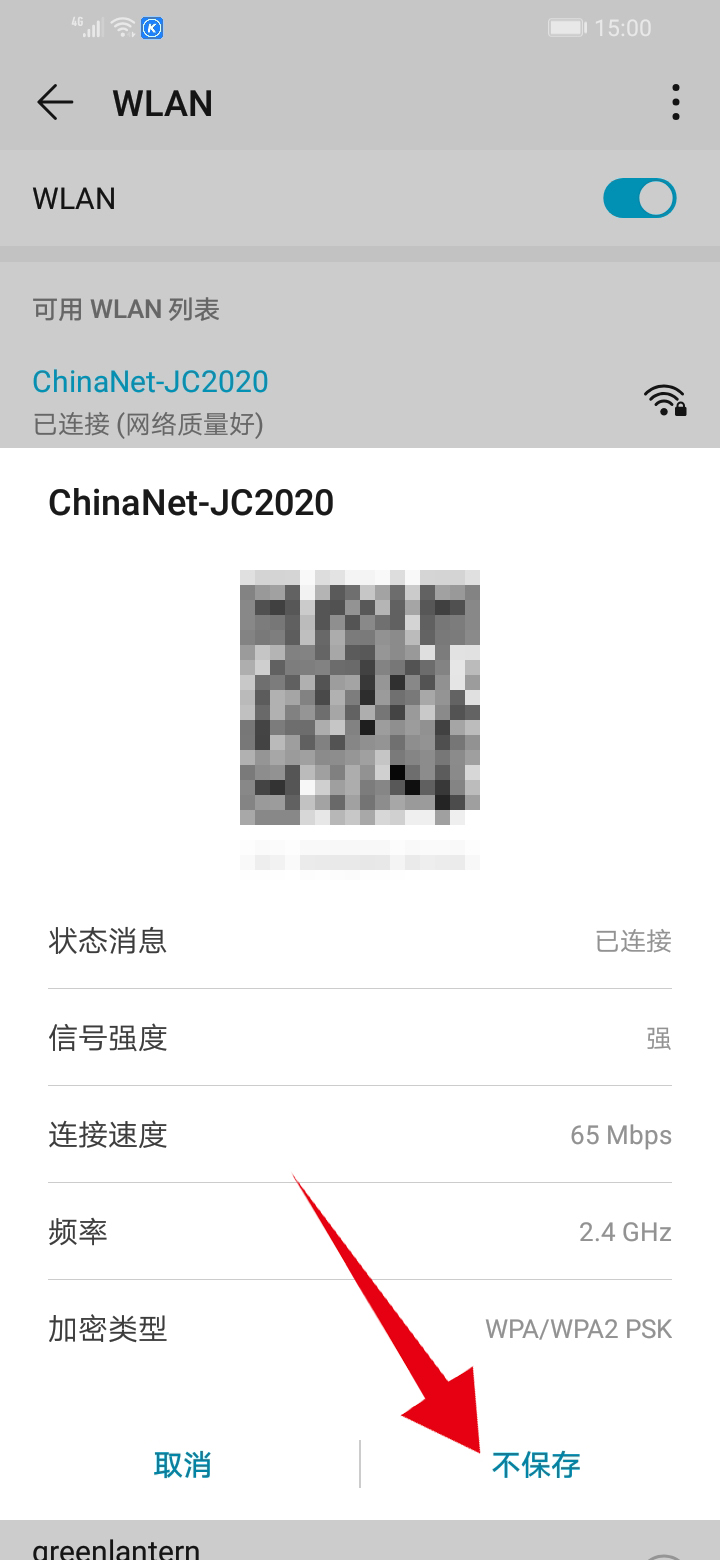 连接wifi身份验证出现问题什么意思(4)