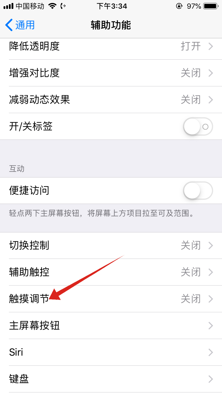 苹果手机触屏灵敏度怎么调(3)