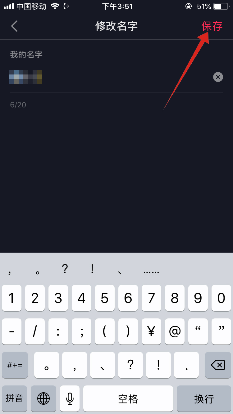 抖音怎么改名字昵称(4)