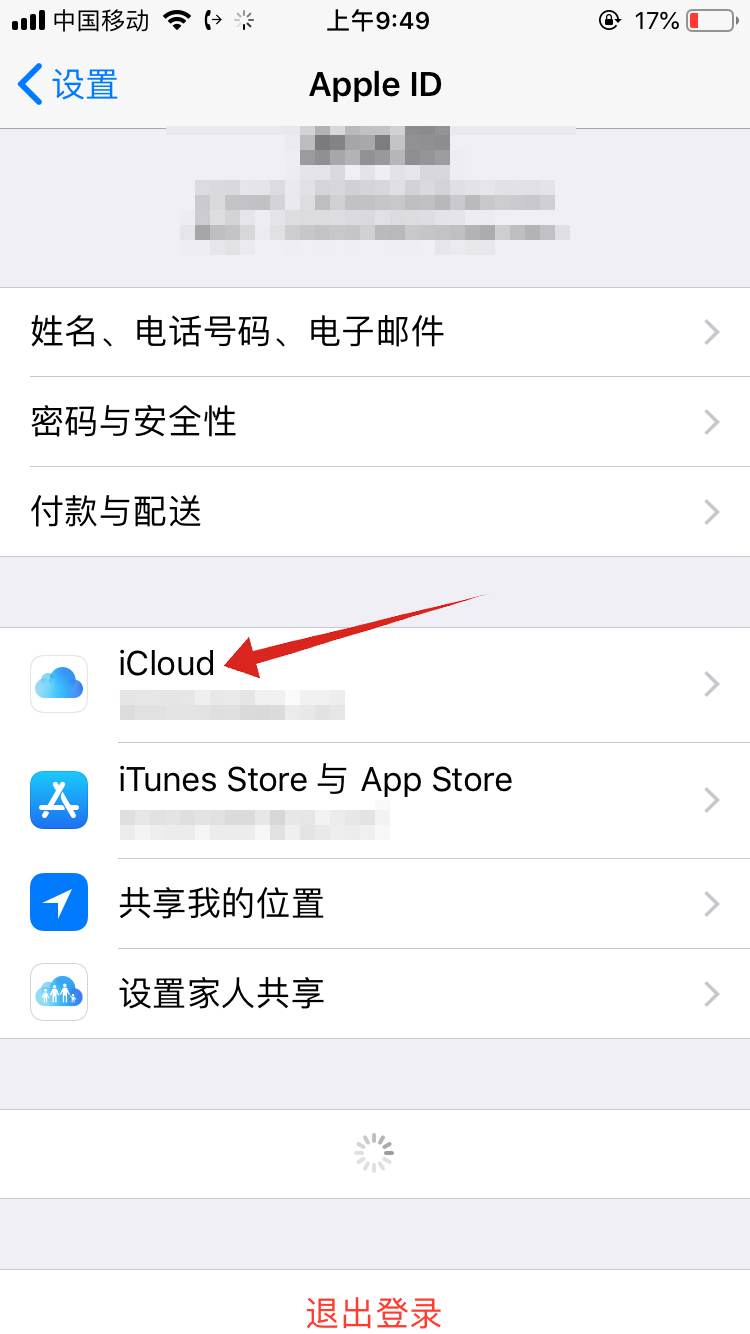 icloud照片储存满了怎么办(2)