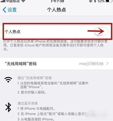 ipad可以连手机热点吗(2)