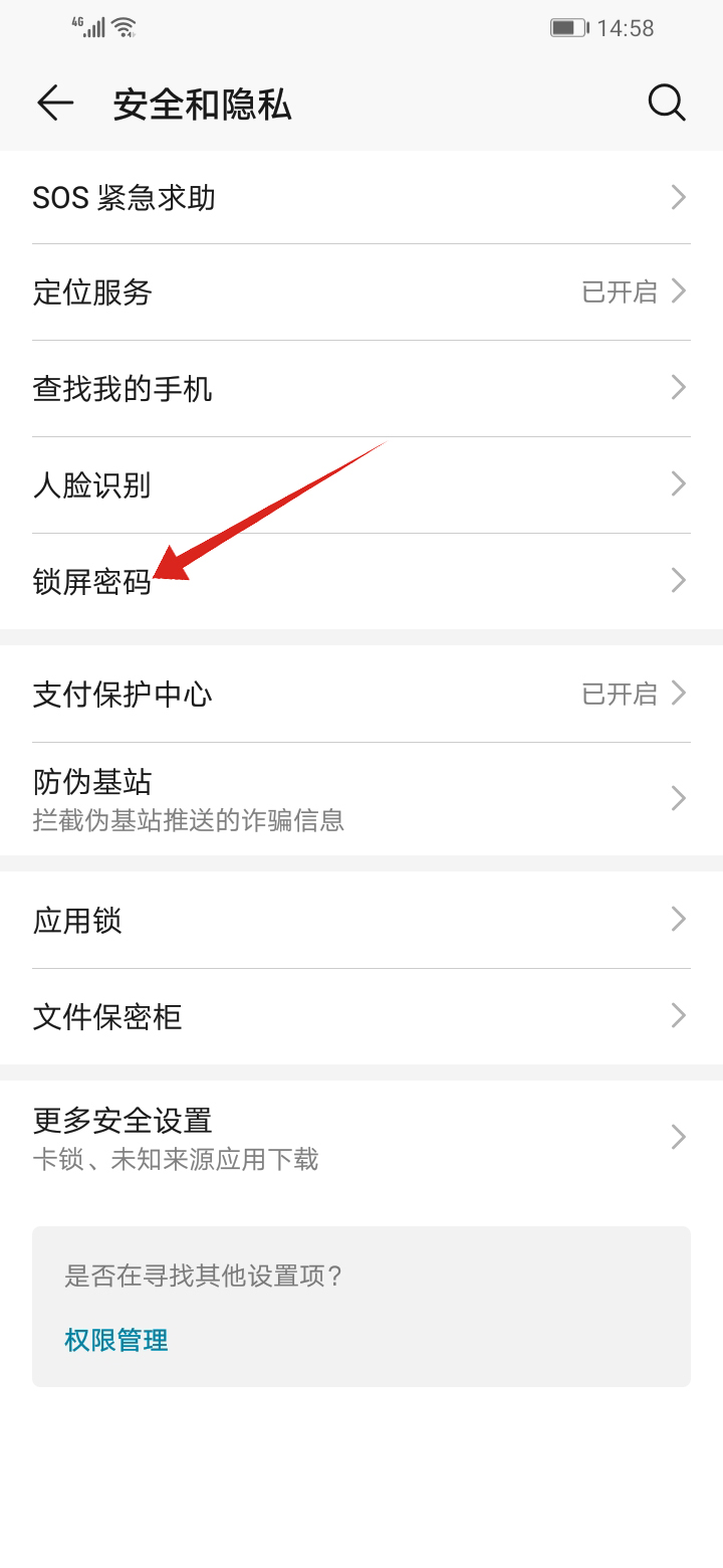 华为手机怎么改密码锁(2)