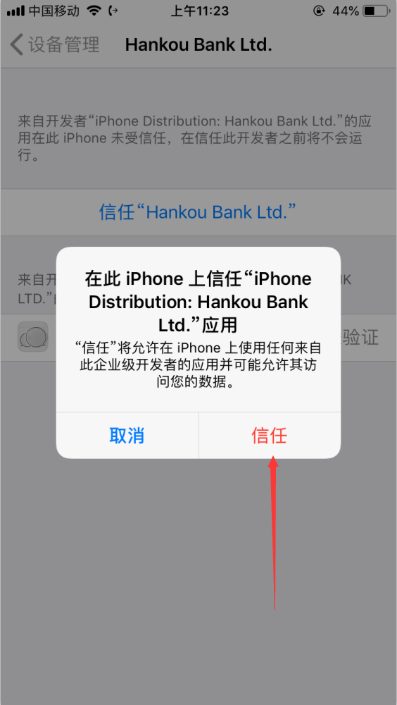 苹果手机下载软件未受信任怎么办(5)