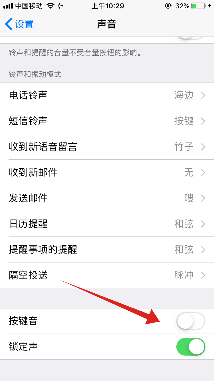 iphone打字声音怎么关闭(2)