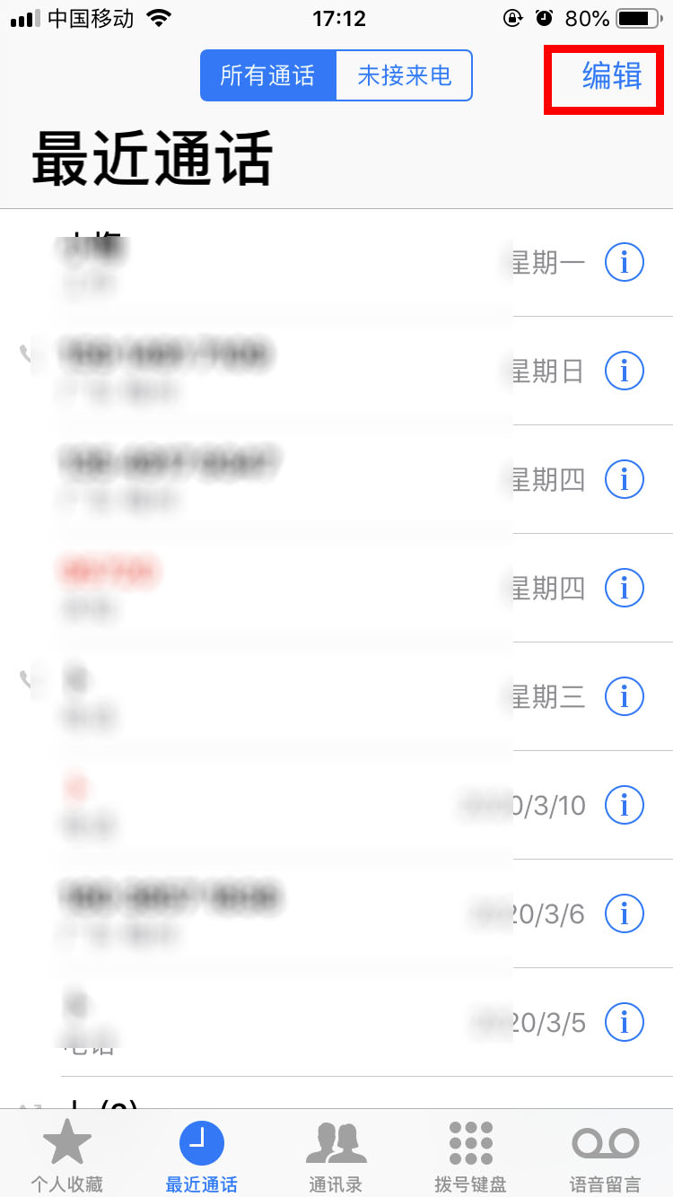 苹果手机最近通话记录怎么不显示了(2)