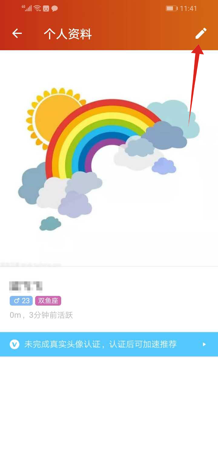 探探头像怎么删除(2)