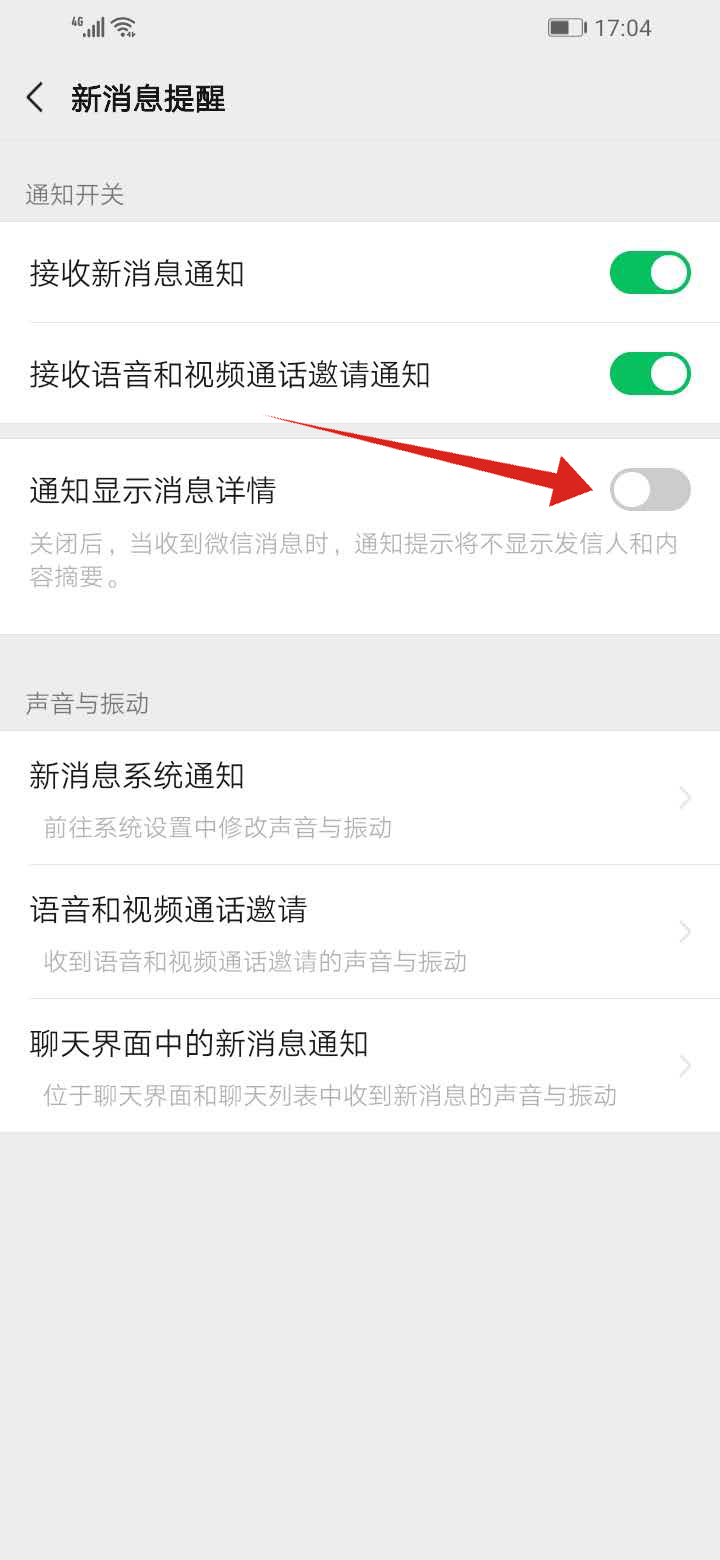 华为手机微信通知不显示内容怎么设置(3)