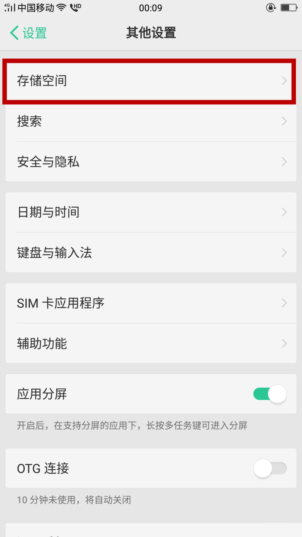 oppor11s卡顿解决方法(2)