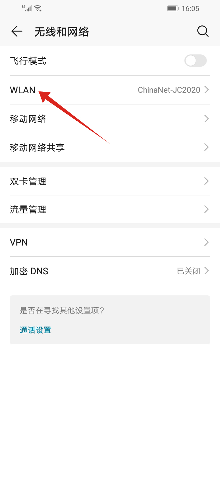 手机为什么连上wifi却不能上网(2)